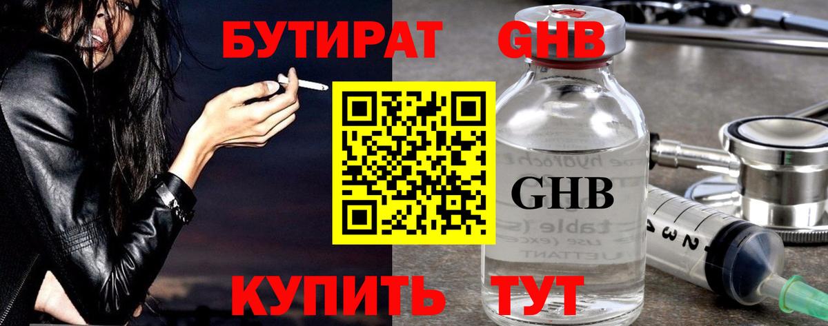 Бутират  Бутират буратино  Вход с VPN  Красногорск 