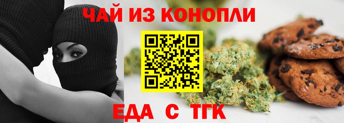 Еда ТГК конопля Красногорск