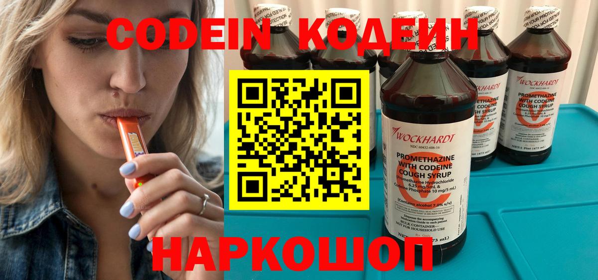Красногорск  Codein напиток Lean (лин)  Вход с VPN 