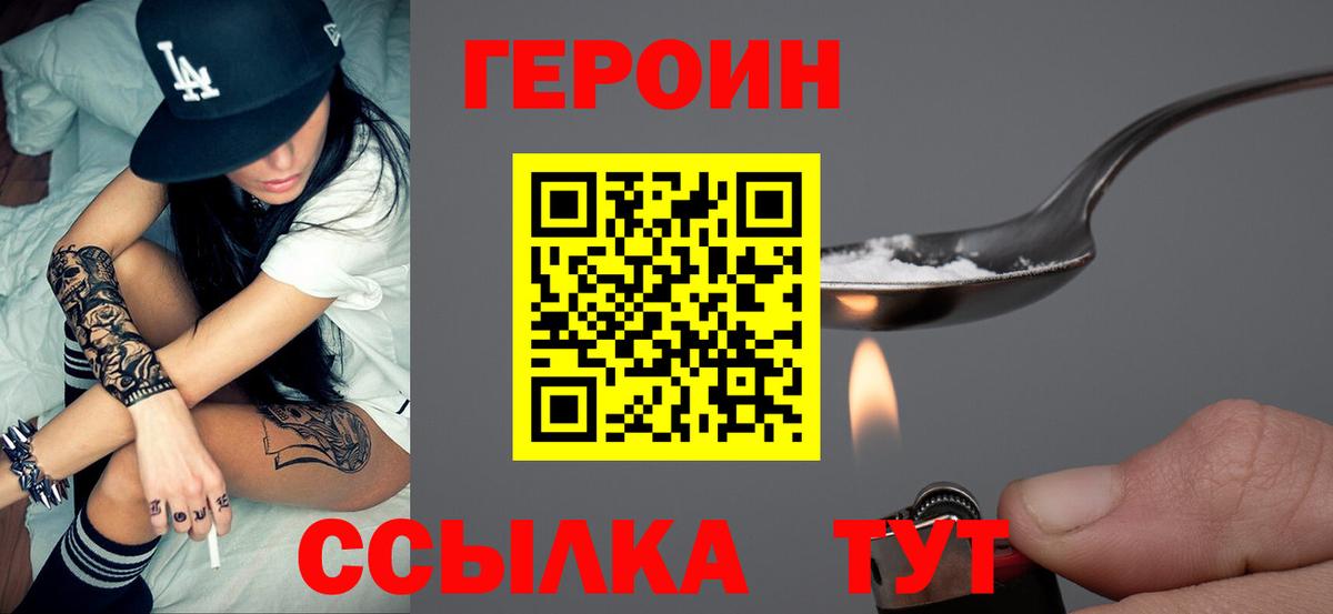 Красногорск  ГЕРОИН Heroin  ГЕРОИН  Вход с VPN 