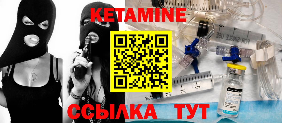 КЕТАМИН ketamine Красногорск