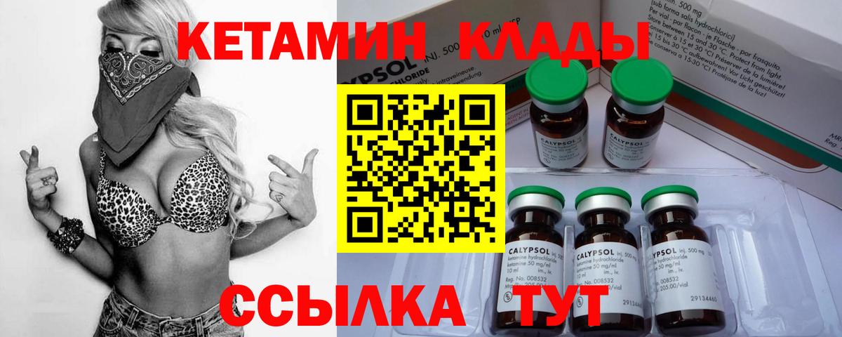 Красногорск  КЕТАМИН VHQ  Вход с VPN 
