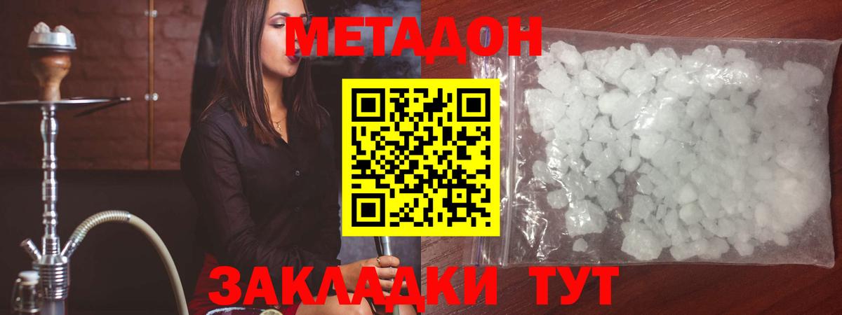 Метадон белоснежный Красногорск