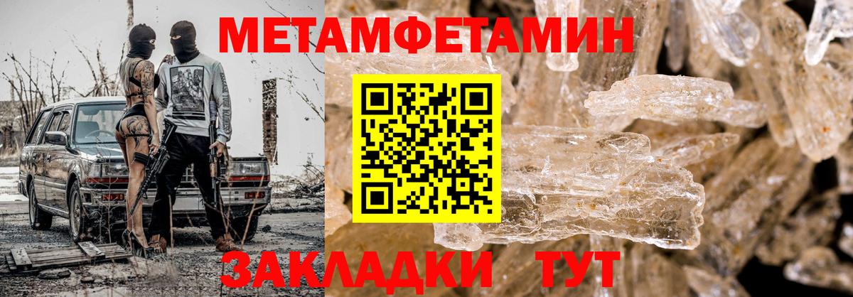 МЕТАМФЕТАМИН Methamphetamine Красногорск
