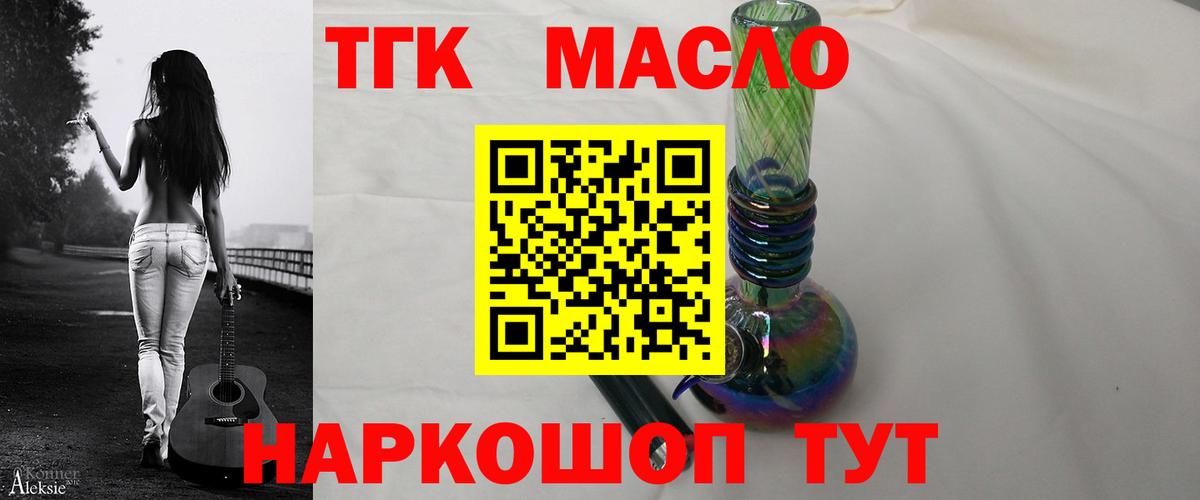 Дистиллят ТГК гашишное масло  ТГК гашишное масло  Вход с VPN  Красногорск 